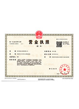 江川营业执照副本